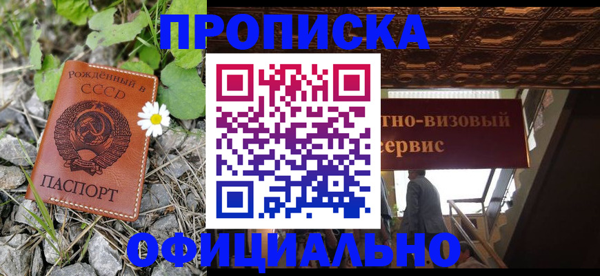 прописка для военкомата в Радужном