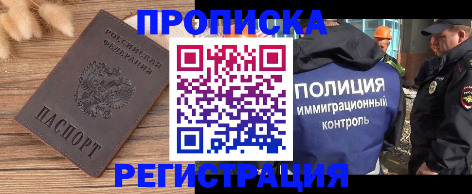 временная регистрация недорого в Радужном