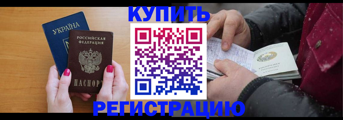 прописка регистрация в Радужном