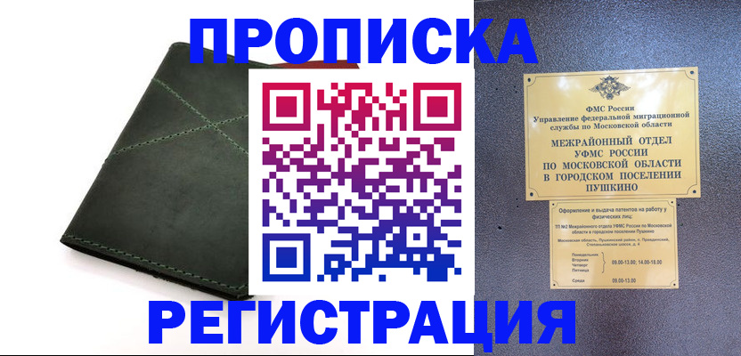 прописка в квартире в Радужном