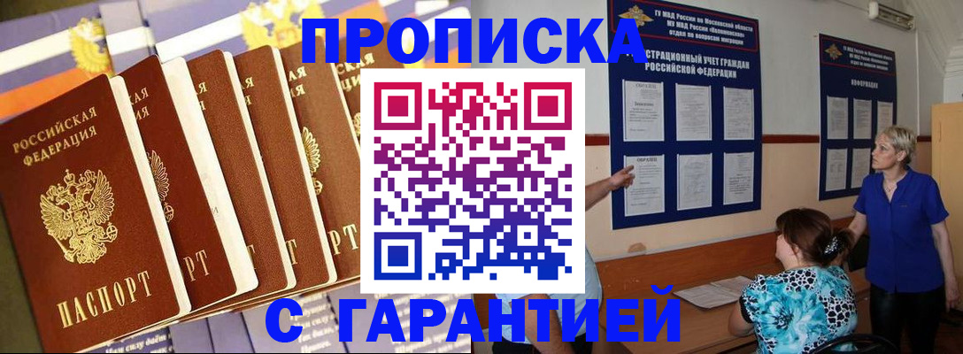 прописка 2025 в Радужном