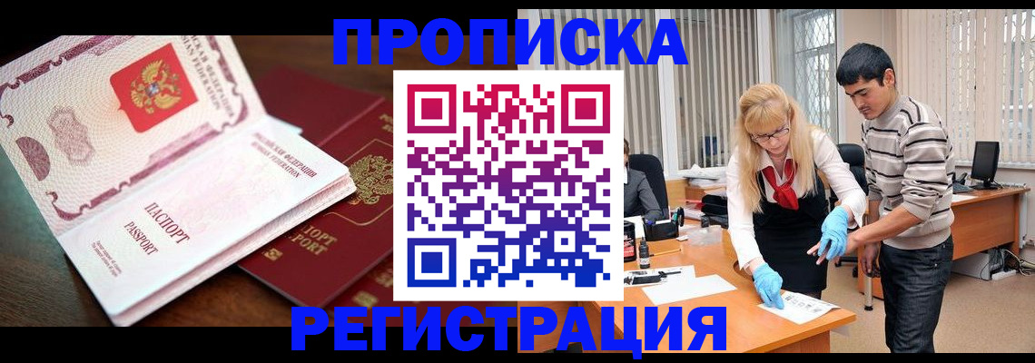временная регистрация купить в Радужном