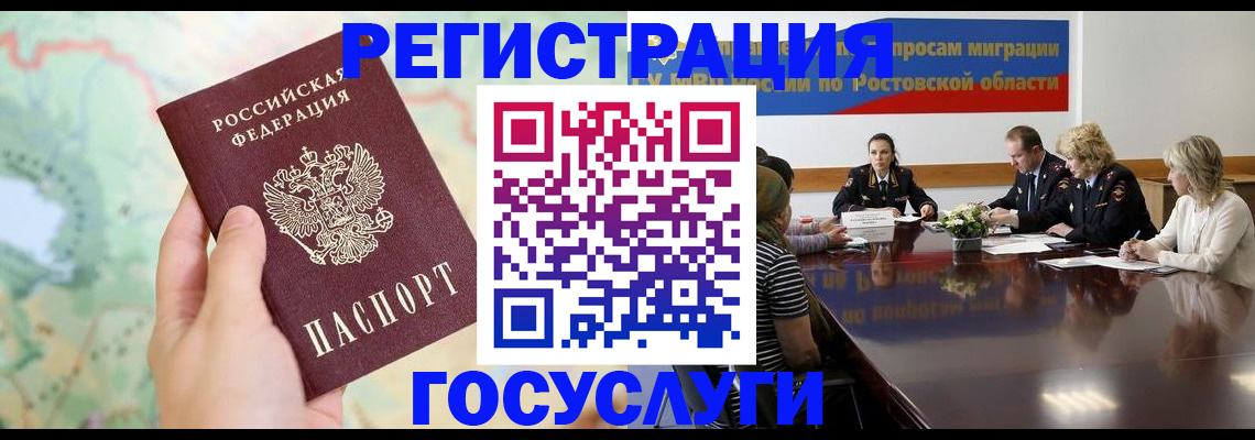 миграционный учет в Радужном